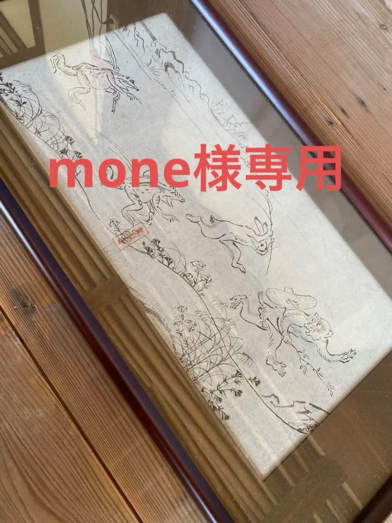 鳥獣戯画 猿追い 絵画