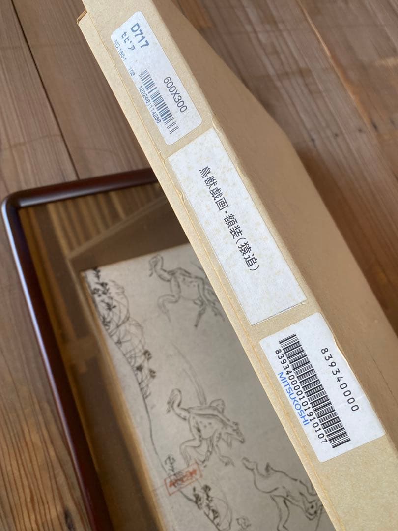 鳥獣戯画 猿追い 絵画