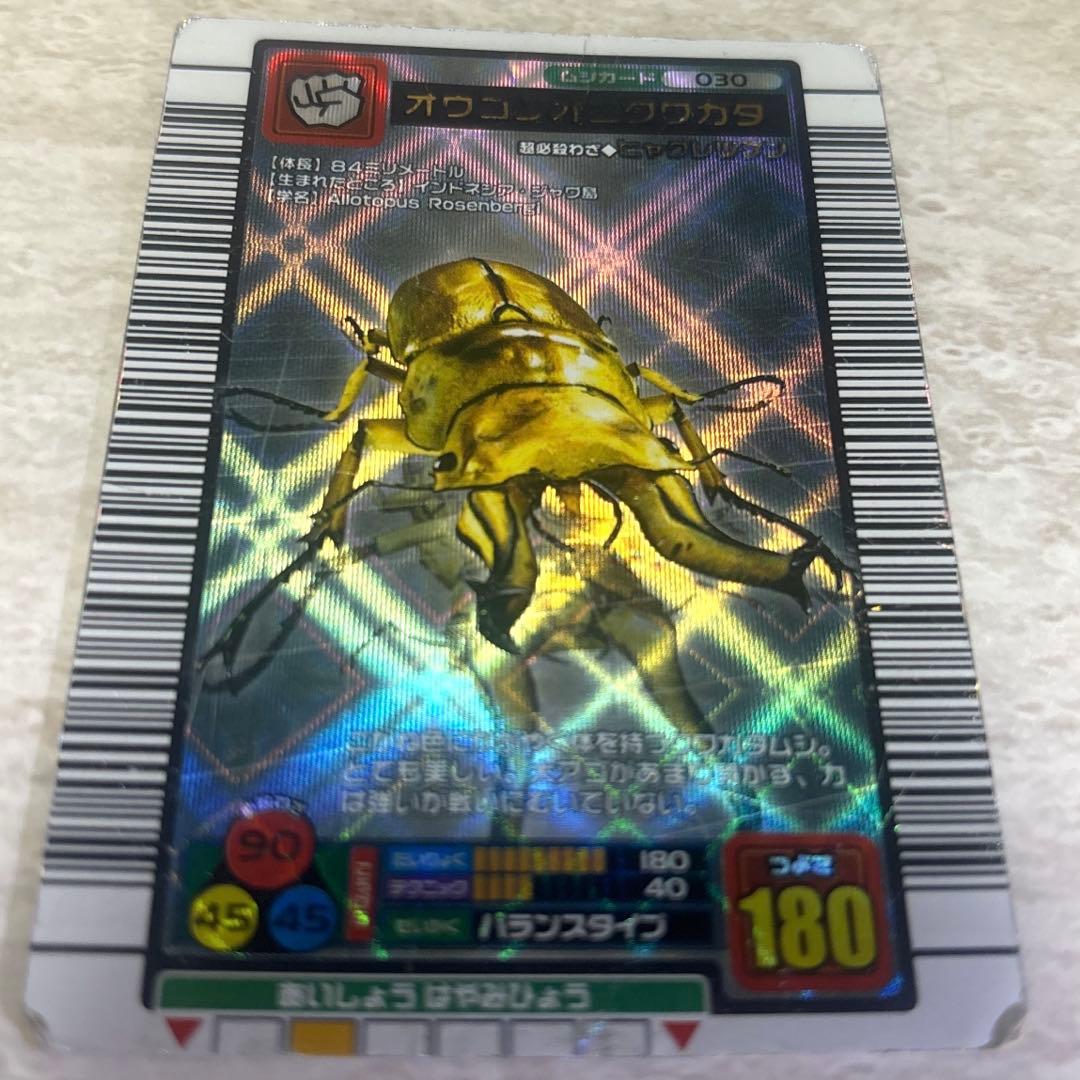 オウゴンオニクワガタ ムシキングカード