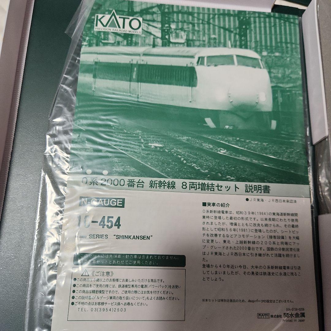 KATO 0系 2000番台 基本 増結フル編成セット
