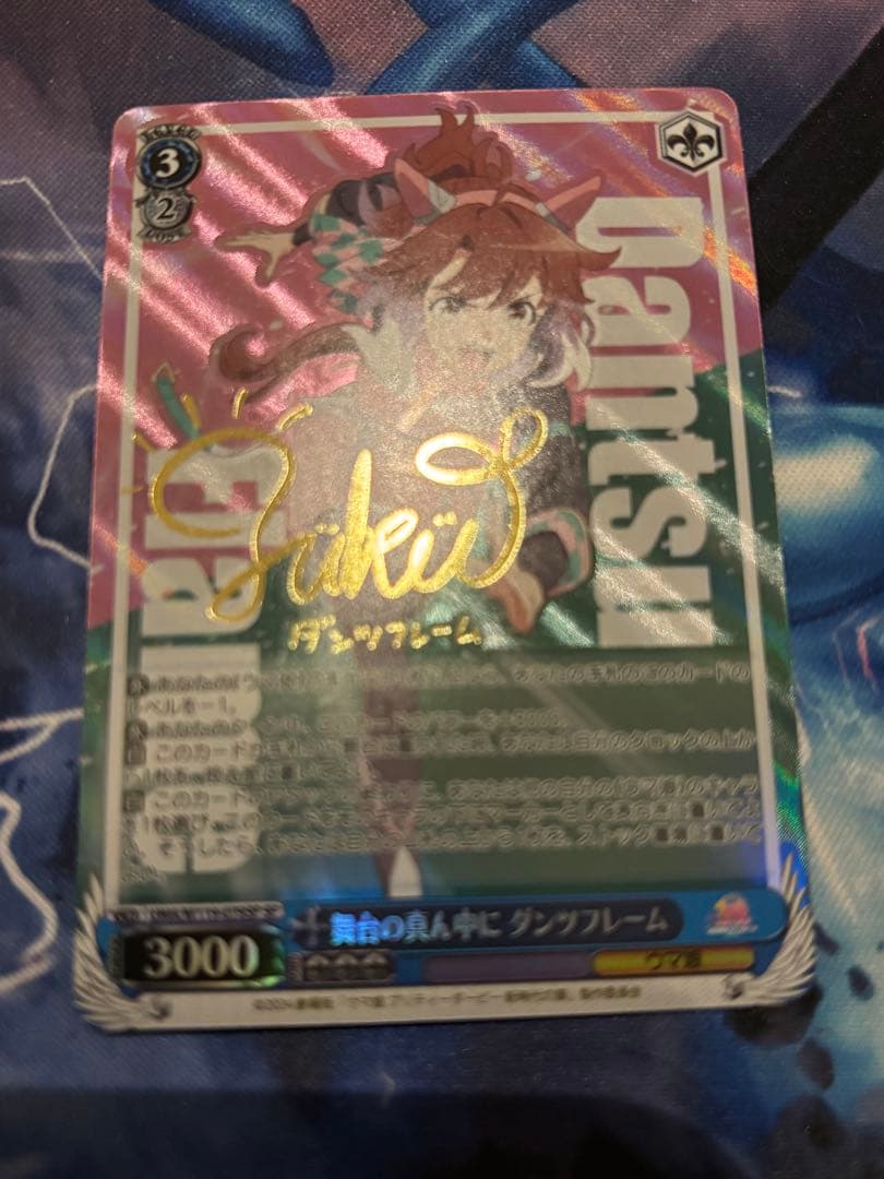 ヴァイス ウマ娘 舞台の真ん中に ダンツフレーム SP