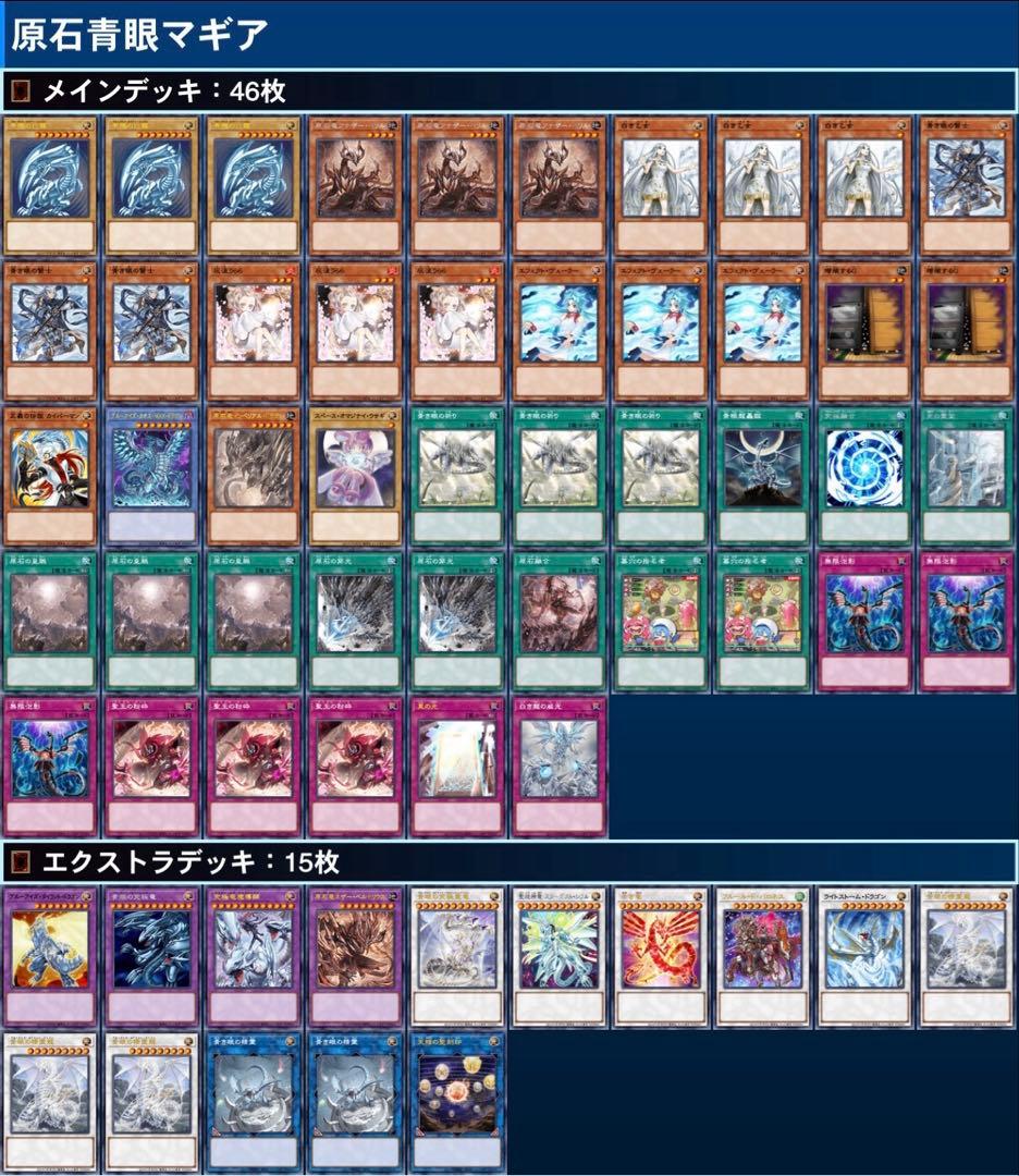 遊戯王　原石青眼デッキ　フルシークレット