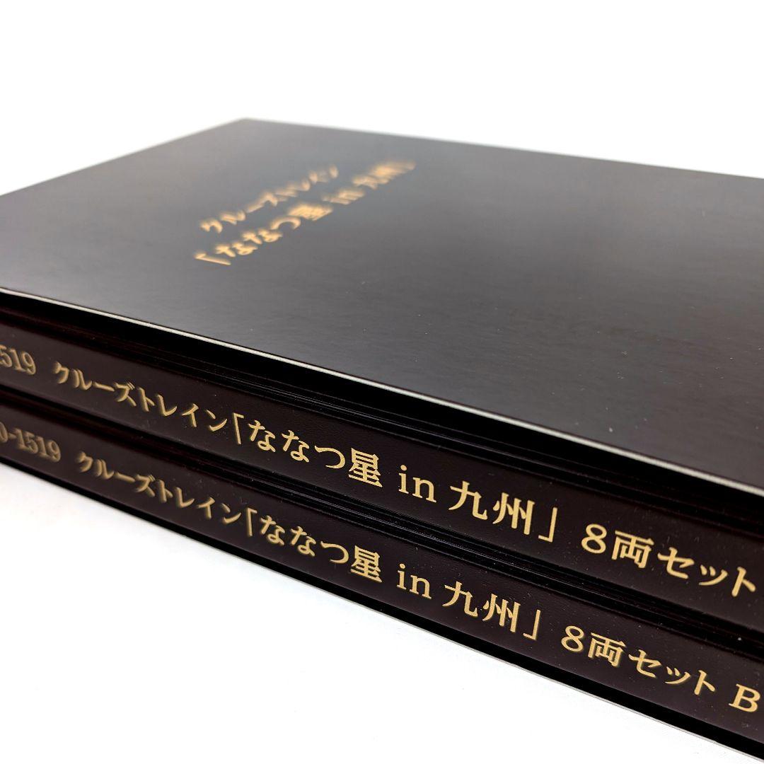 KATO　「ななつ星in九州」　クルーズトレイン　8両セット