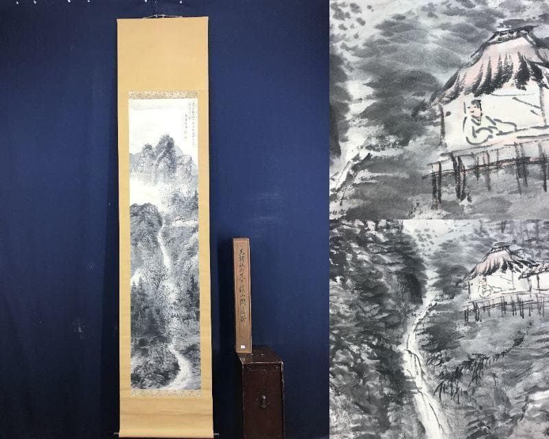 真作/河野秋邨/渓山閑居画賛/山水/幽居図/山水人物図/名家伝来/AE-249