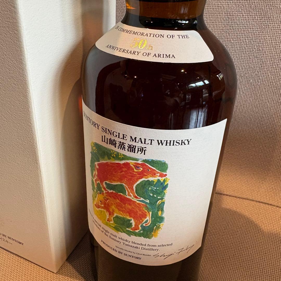 や*き様 【未開封】サントリー山崎50周年 有馬記念ボトル「亥」