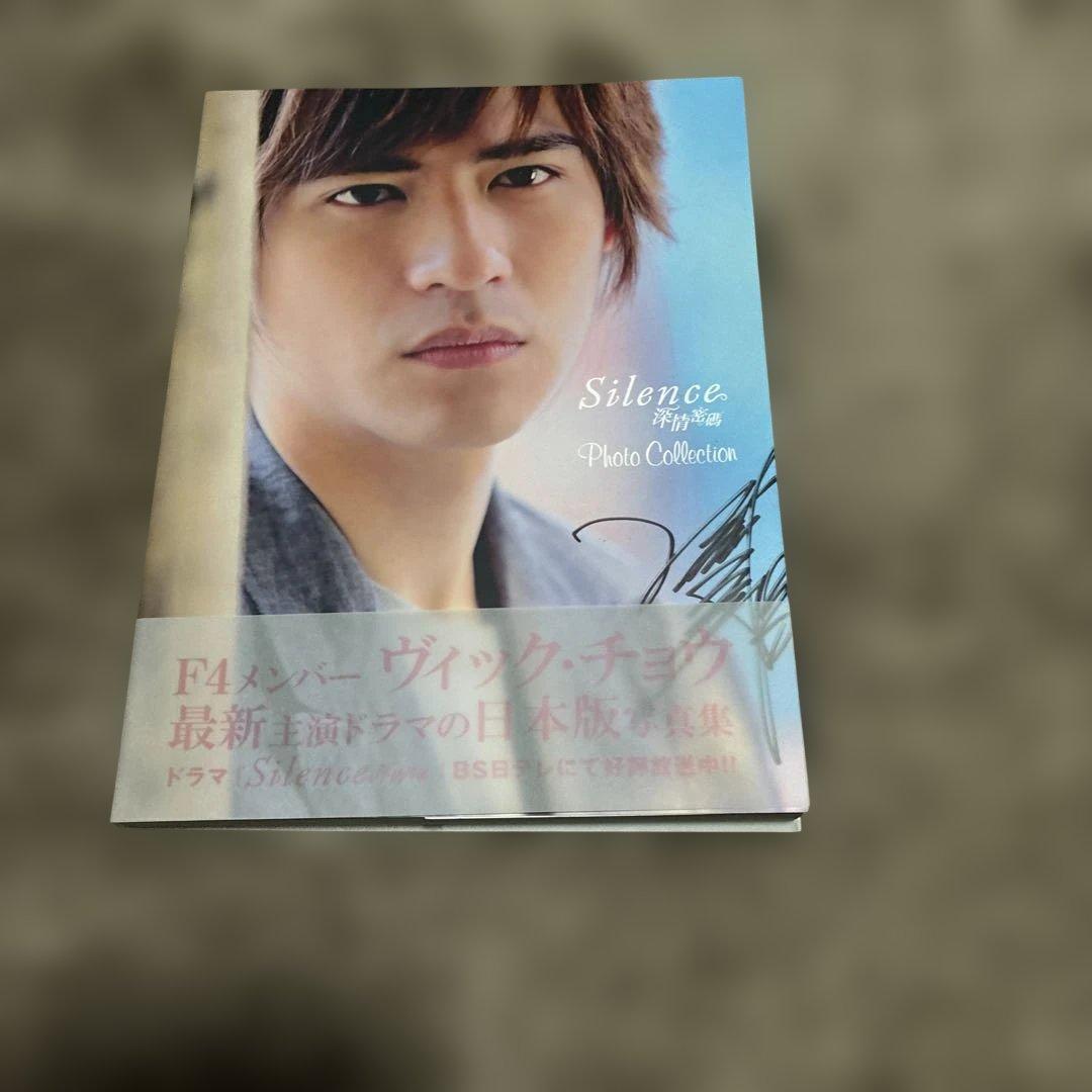 ‼️超希少品‼️ヴィクチョウ直筆サイン入り【台湾ドラマ】Silence 深情密碼