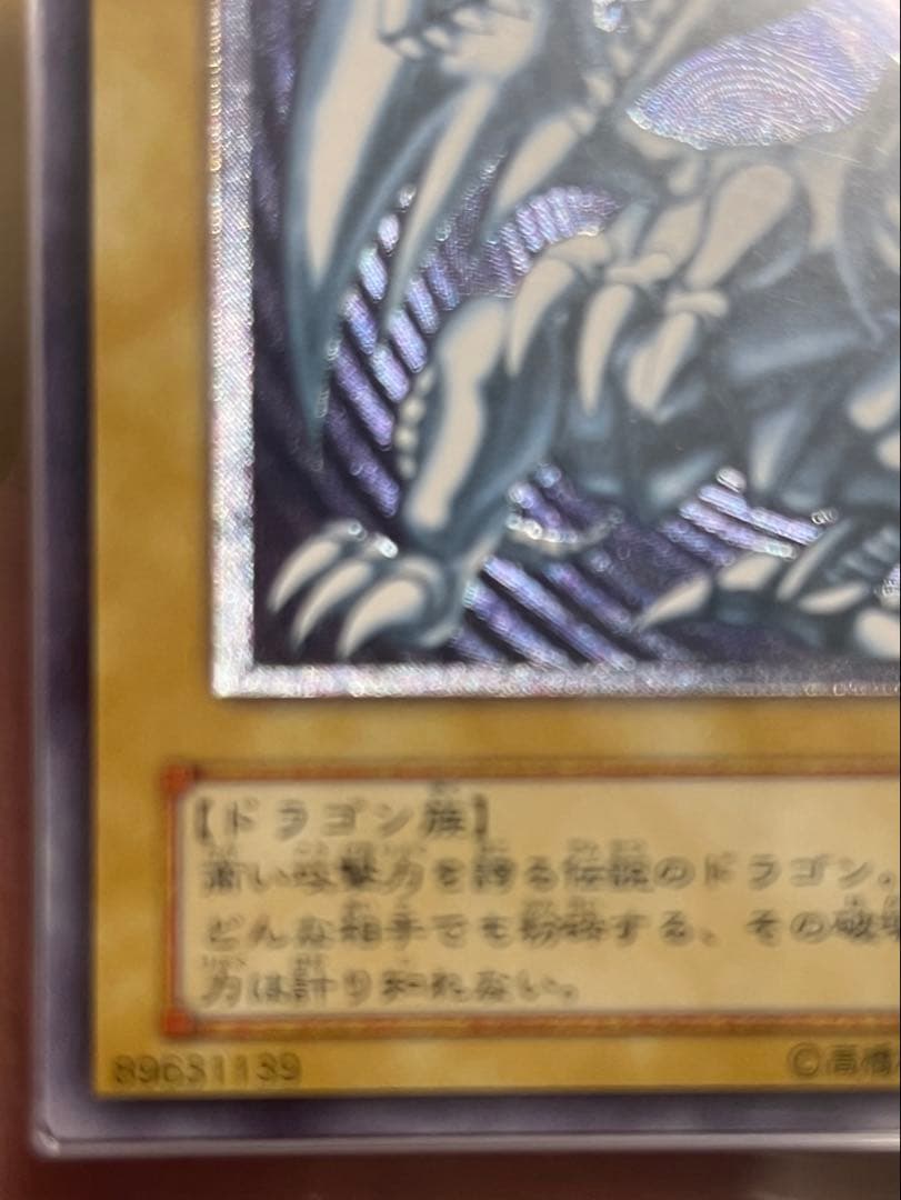 遊戯王　青眼の白龍　sm-51 レリーフ　ARS 青艶