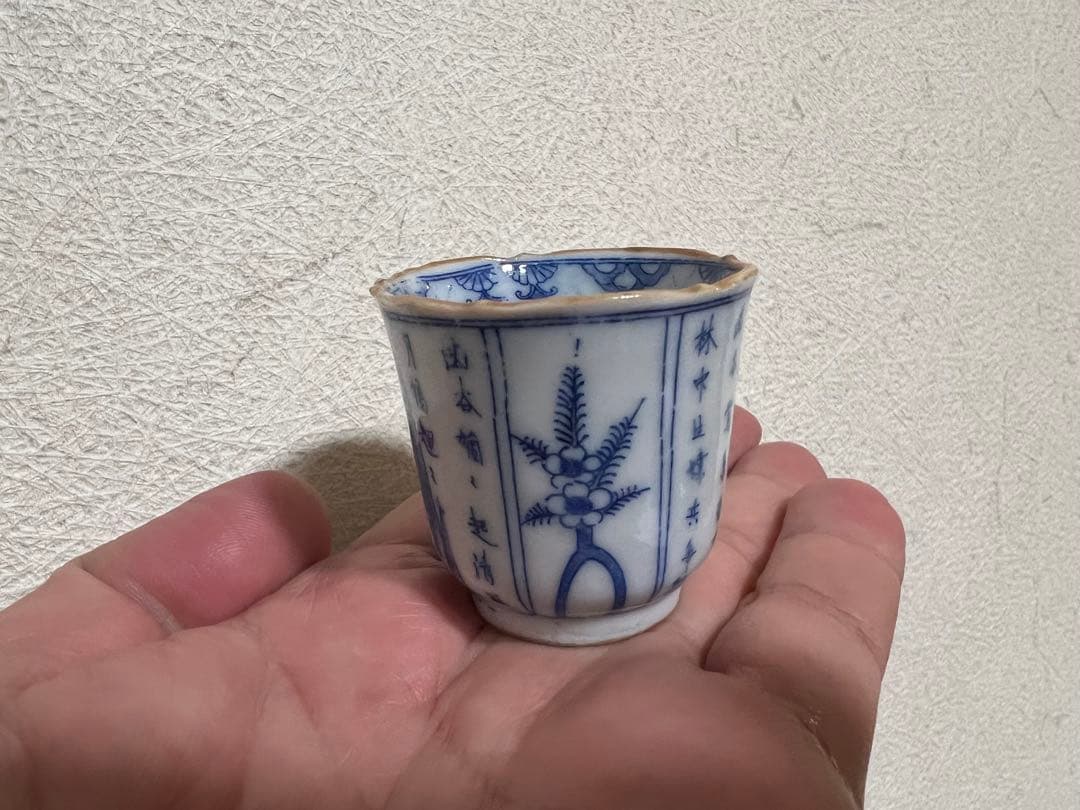 明治時代 青白磁 印判 漢詩 花柄 酒器 酒盃 骨董 古美術