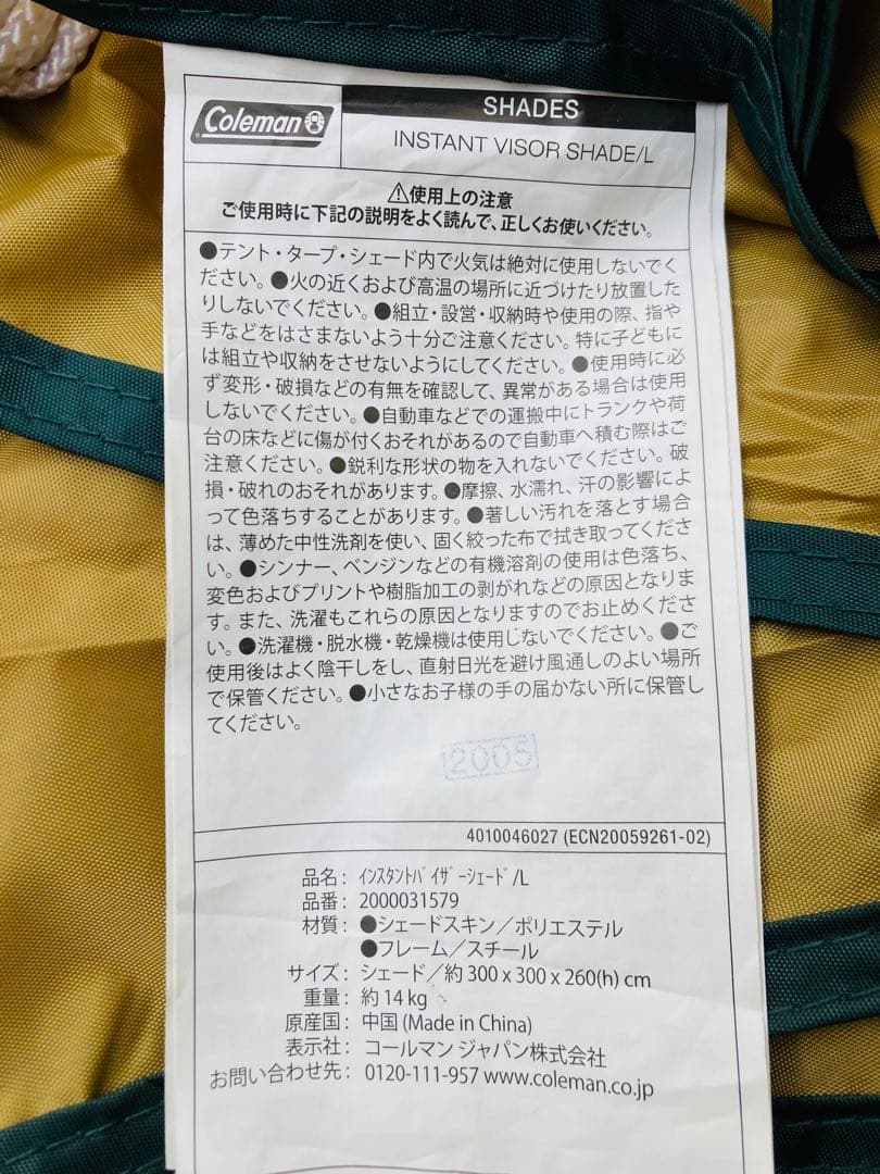 コールマン　インスタントバイザーシェード／L