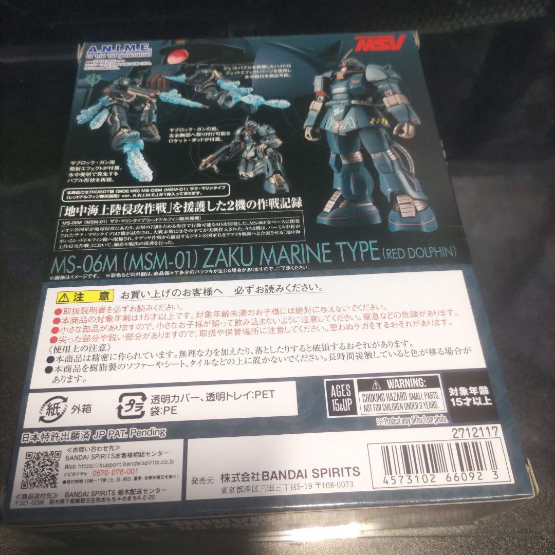 ROBOT魂 ZAKU MARINE TYPE(レッドドルフィン隊所属機)