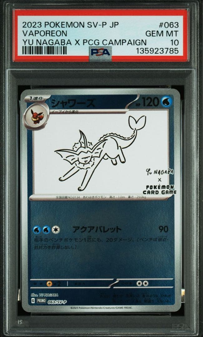 PSA10,9 連番 YU NAGABA ブイズ Eeveelution 全9種