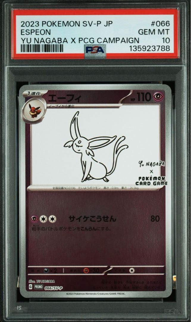 PSA10,9 連番 YU NAGABA ブイズ Eeveelution 全9種