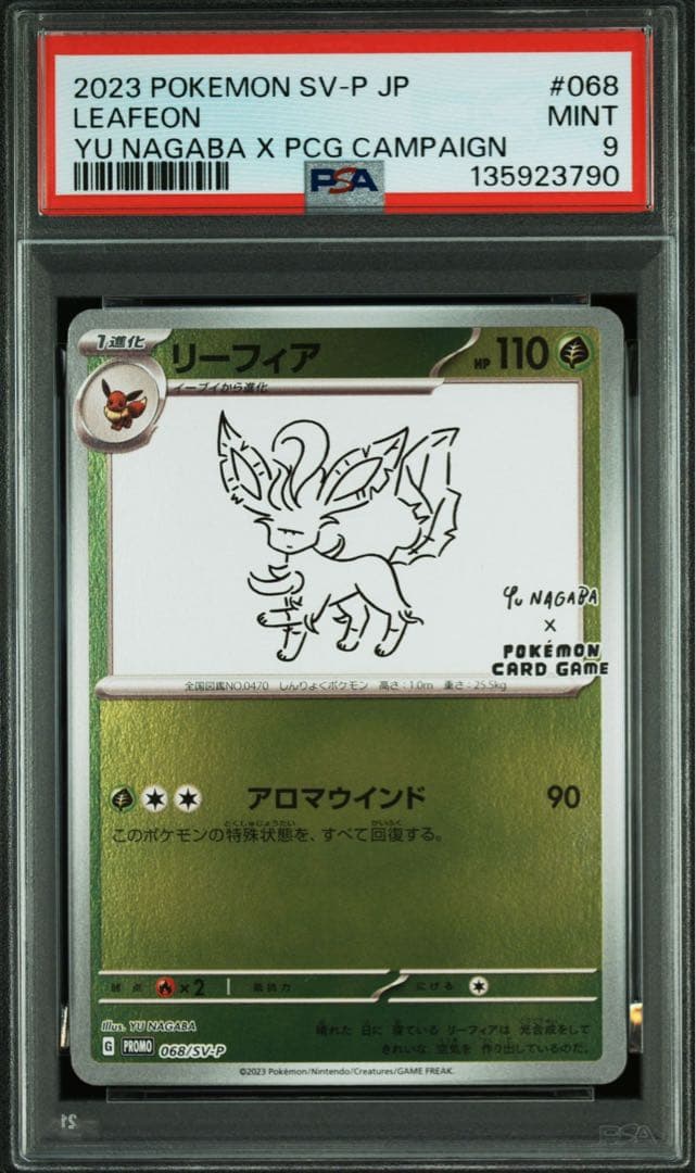 PSA10,9 連番 YU NAGABA ブイズ Eeveelution 全9種