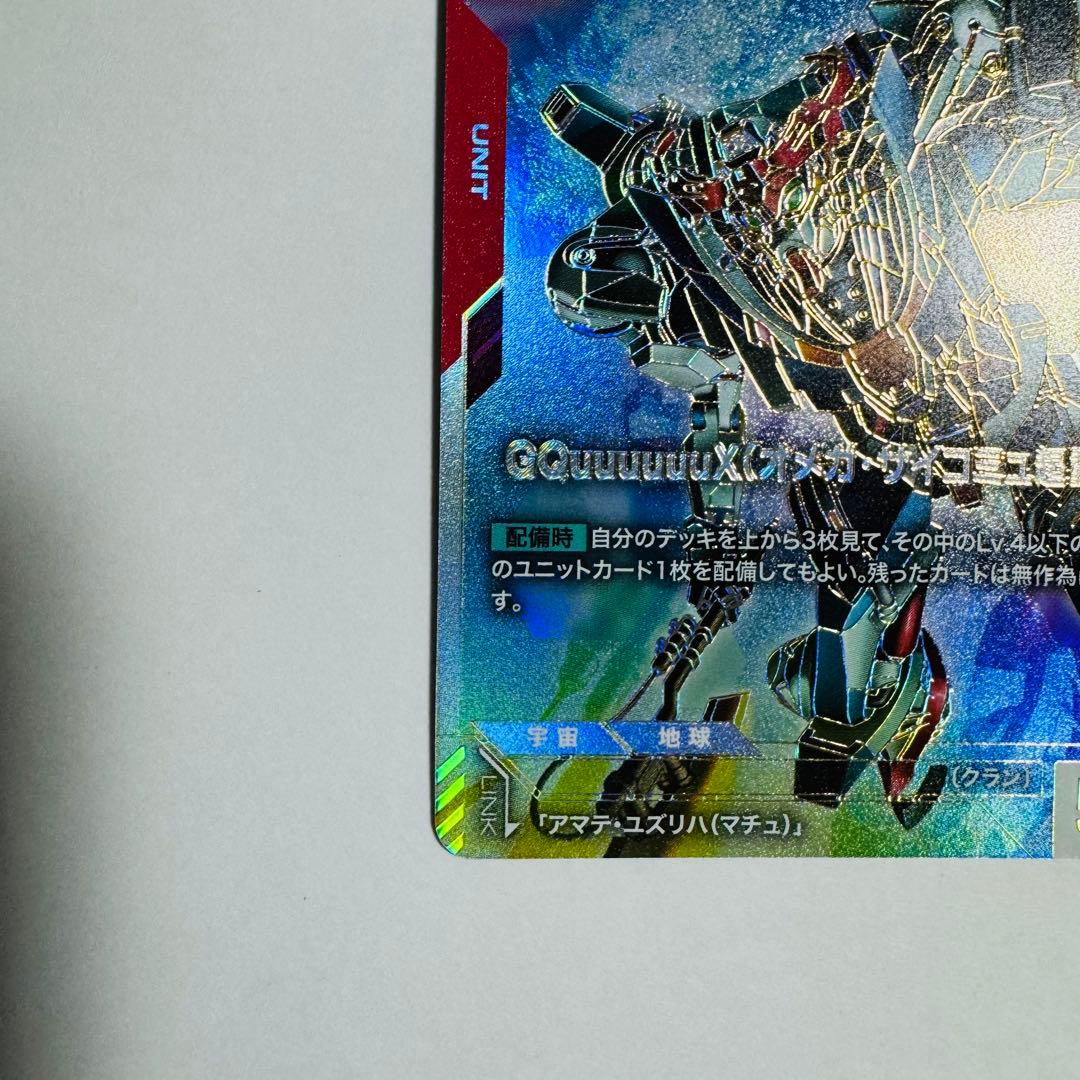 ガンダムカードゲーム ジークアクス LR++ パラレル