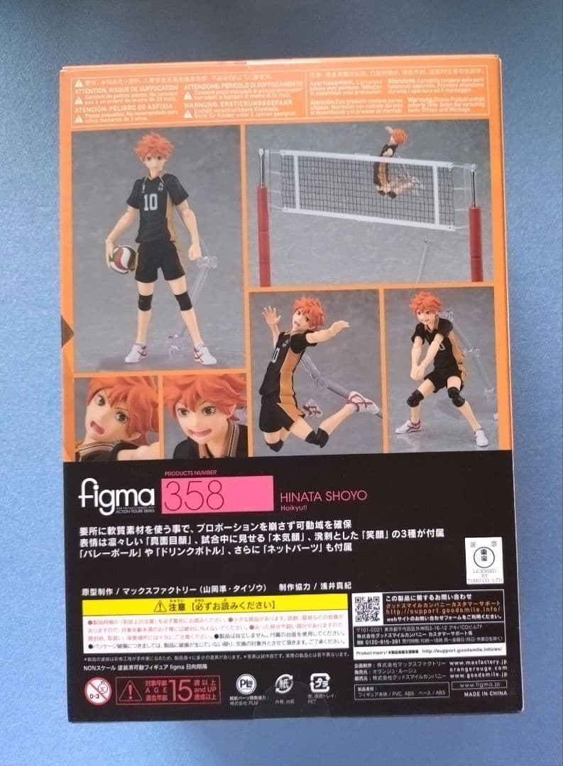 ハイキュー !! figma 日向 翔陽