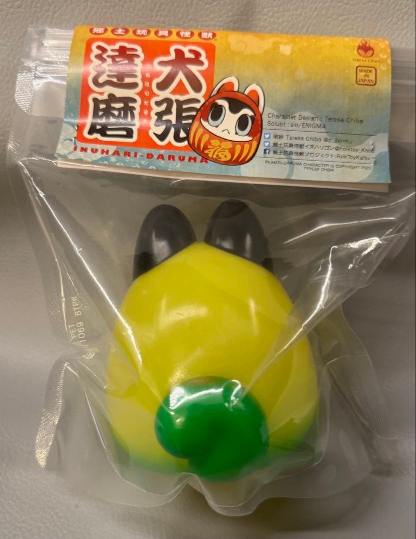 郷土玩具怪獣 犬張達磨 黄ぶなカラーver.