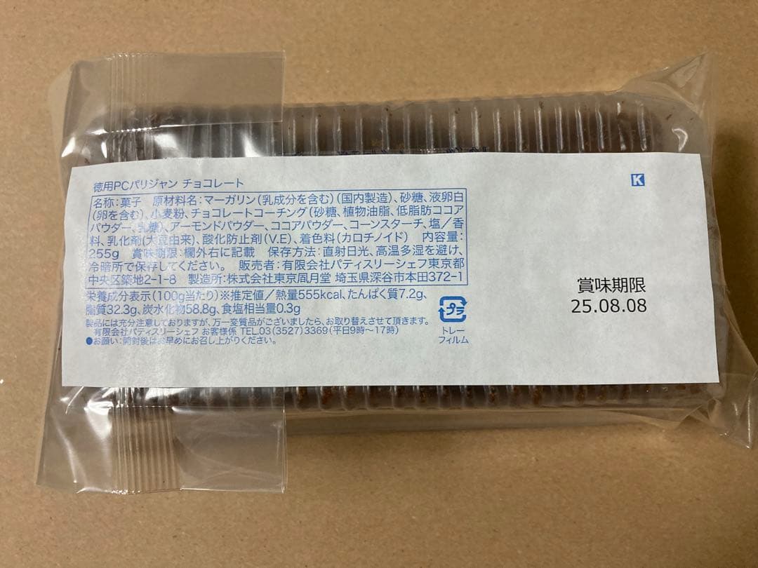 アウトレット洋菓子　クッキー詰め合わせセット