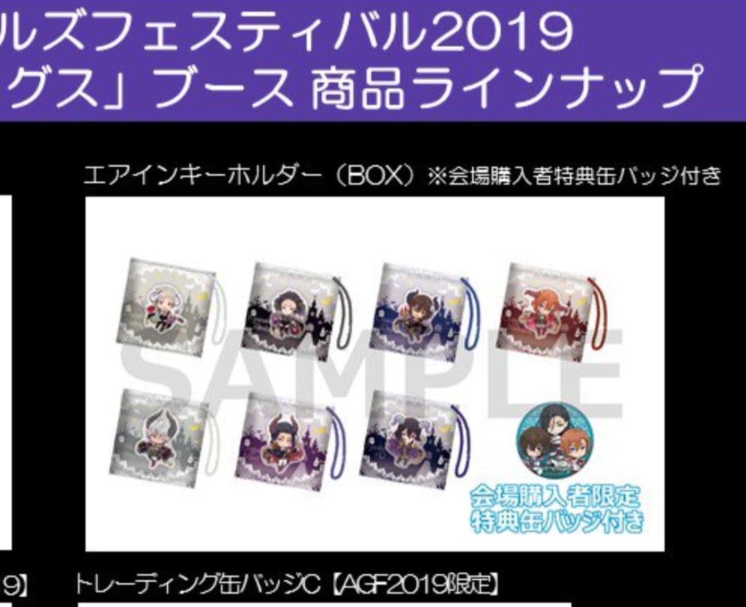 AGF2019 特典　非売品　缶バッジ　文豪ストレイドッグス　中也　太宰　蘭堂