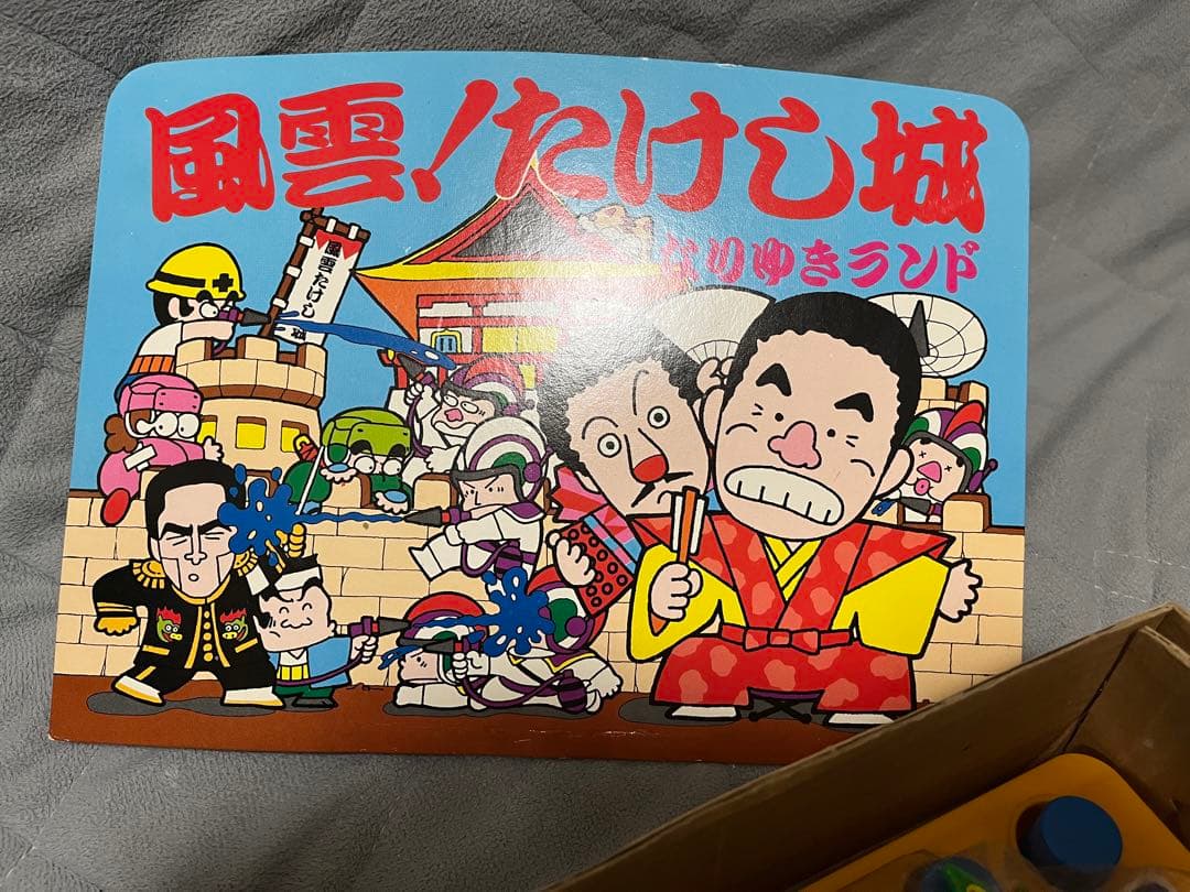 【レア商品】風雲！たけし城　なりゆきランド　TOMY