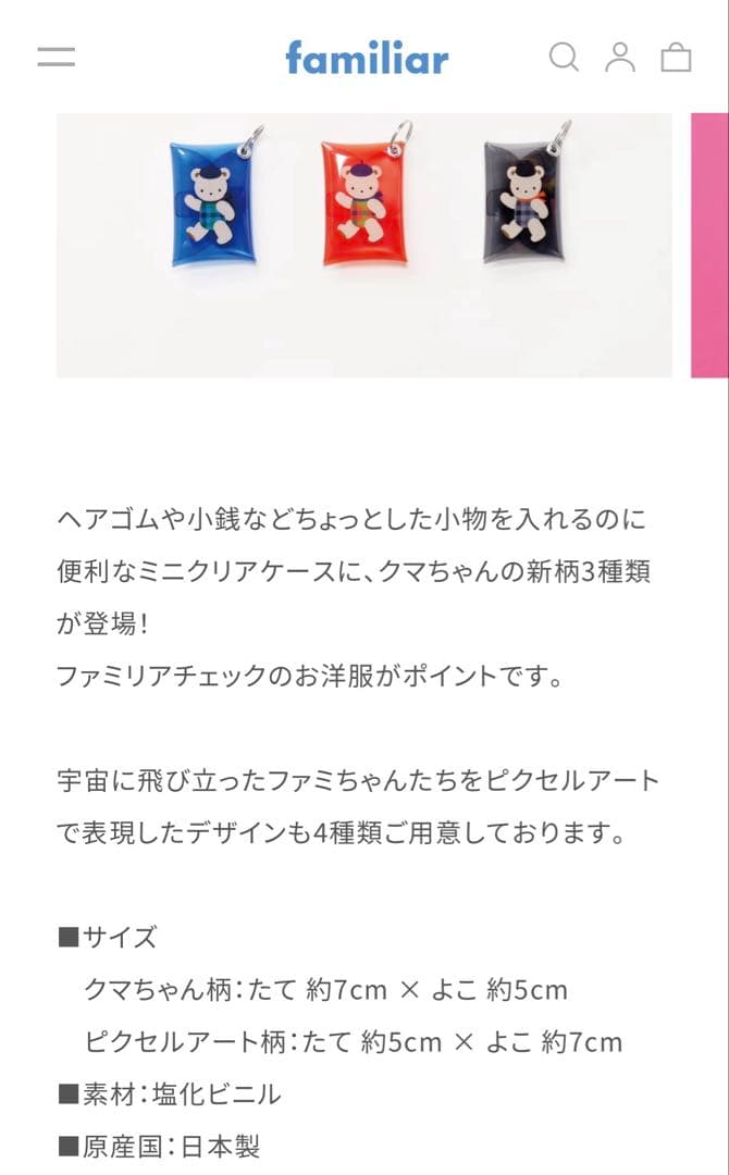 ファミリア　カスタマイズチャーム　イニシャルなし