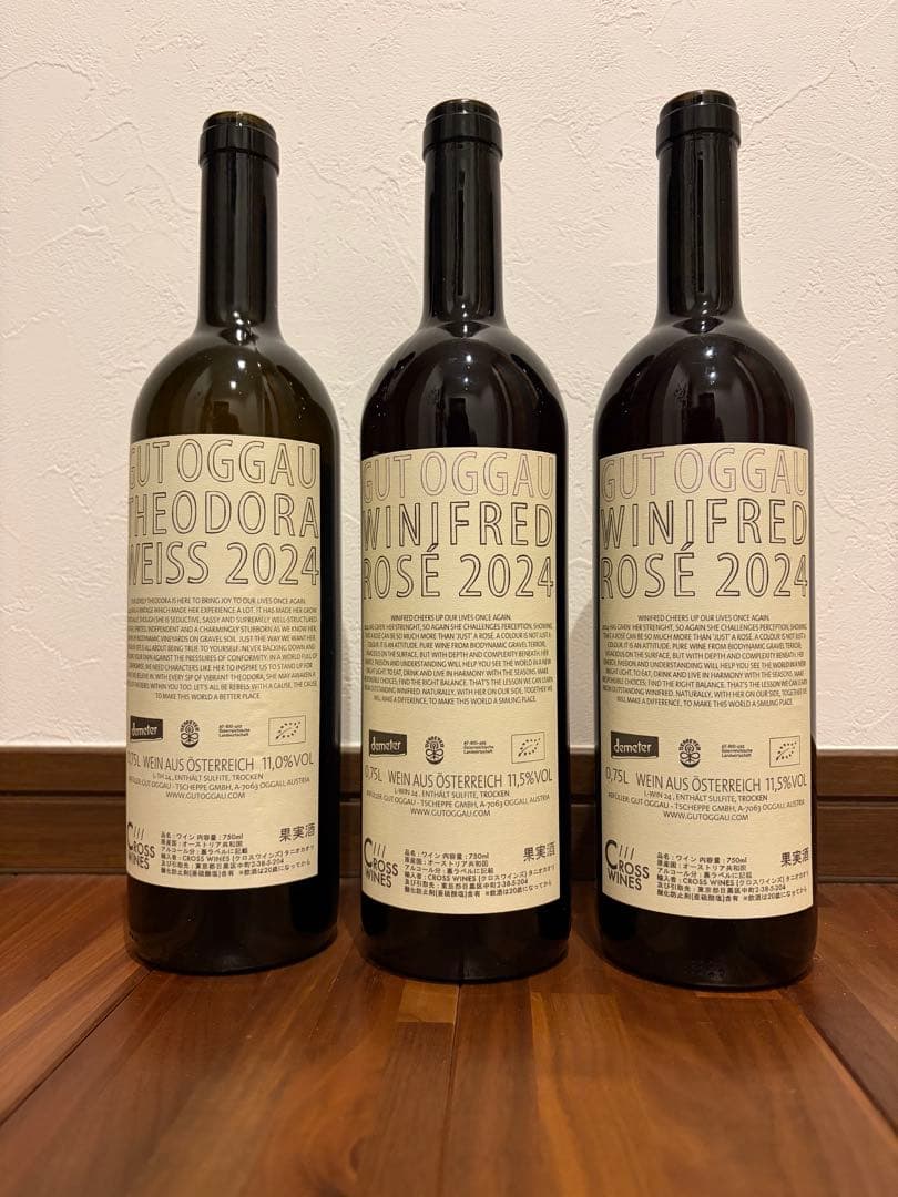 グートオッガウ（Gut Oggau）3本セット