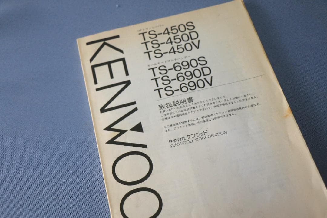 KENWOOD TS-690Ｖ トランシーバー