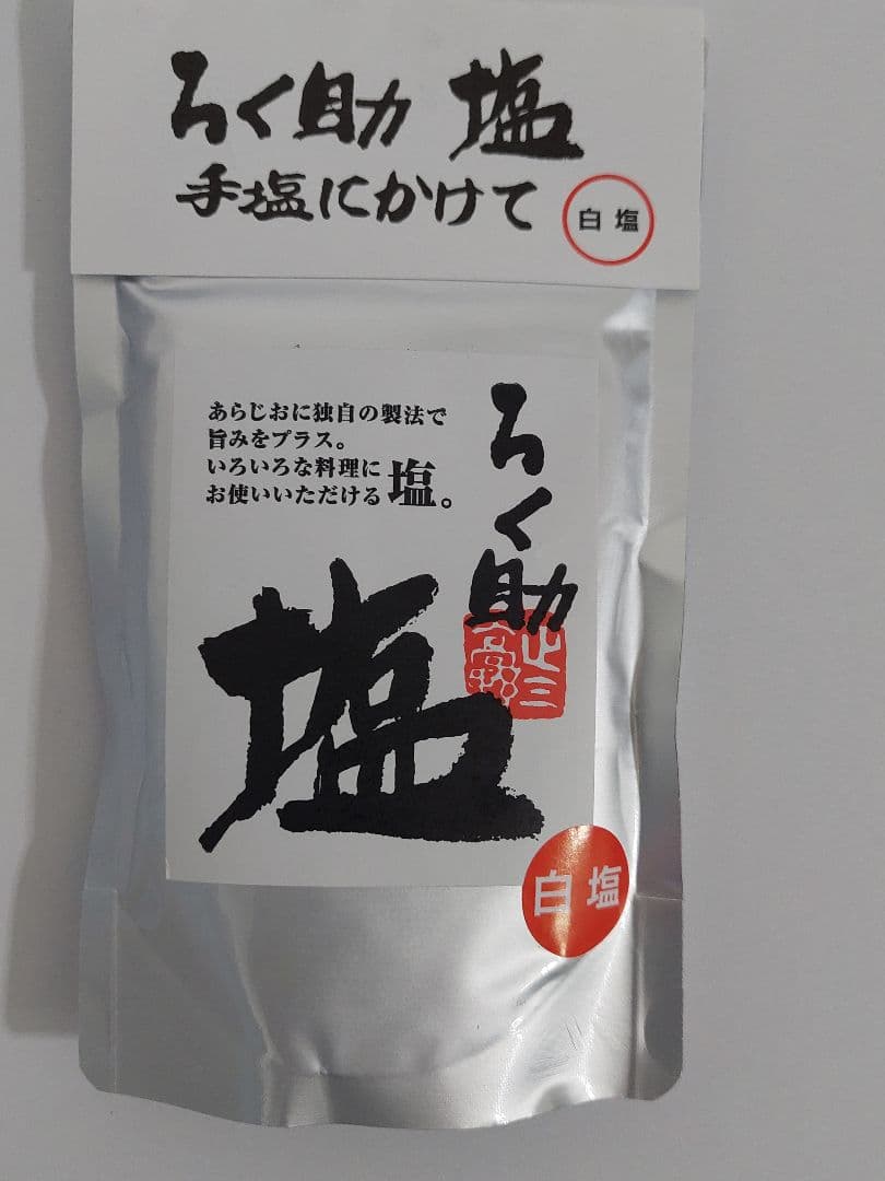 ろく助　白塩　150g❌20個