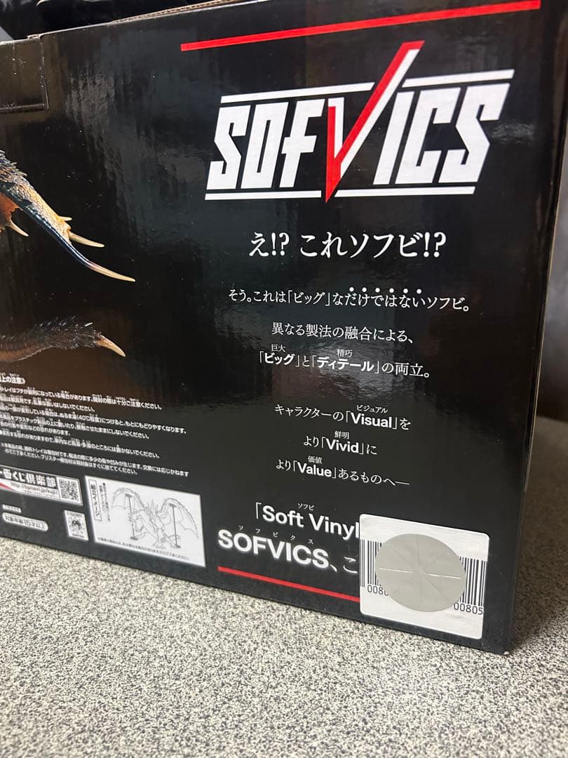 ネルギガンテ ビッグソフビフィギュア　A賞　未開封