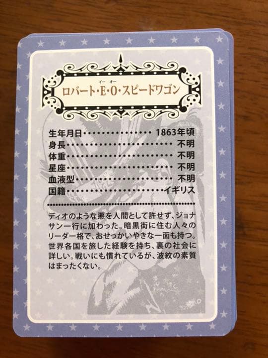 ジョジョ　25周年 メモリアルカード　ロバート・E・O・スピードワゴン85枚