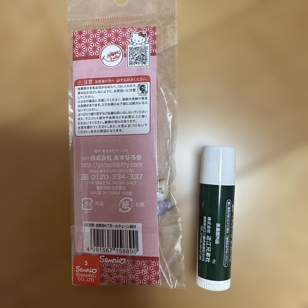 ご当地キティ　ハローキティ　根付け　ストラップ　京都金閣寺限定　サンリオ
