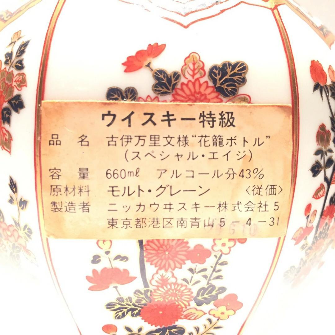 オールドボトル 特級 ニッカ スペシャルエイジ 古伊万里文様 ’’花籠ボトル’’