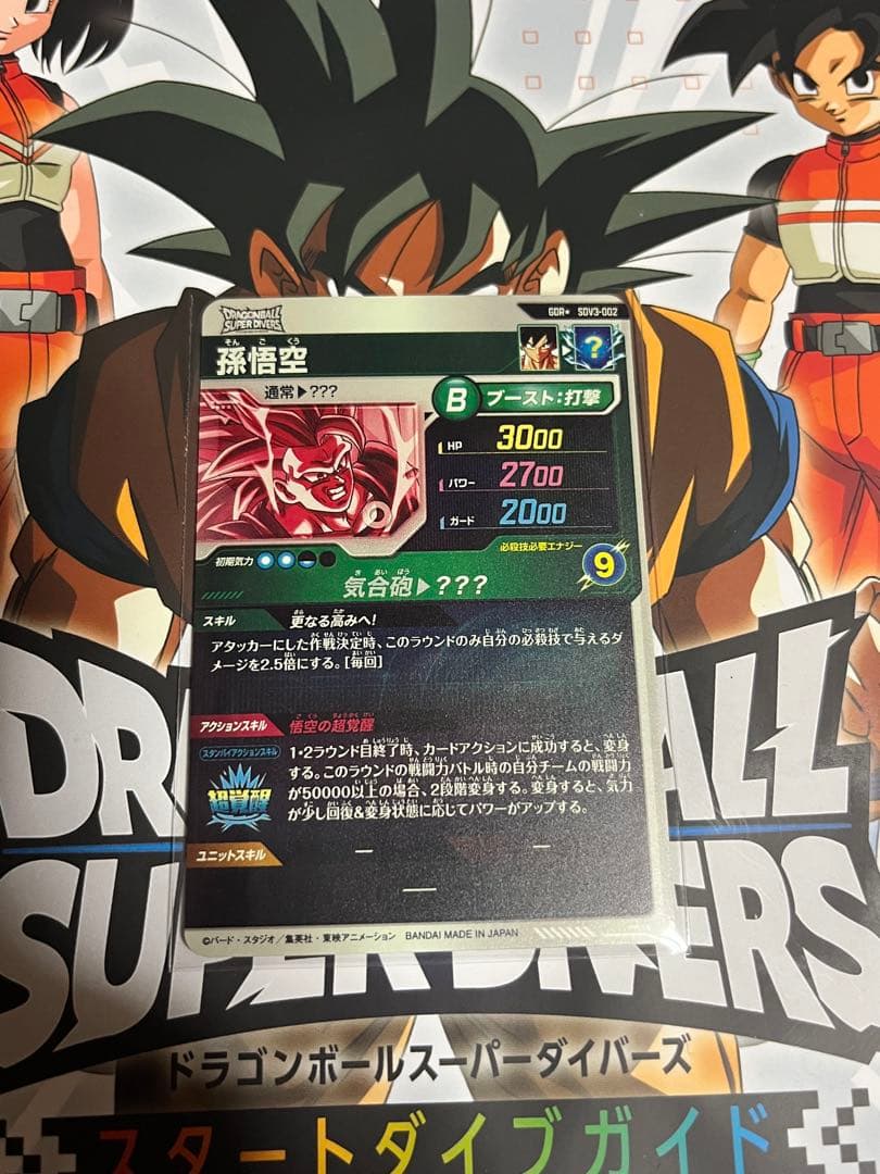 ドラゴンボールスーパーダイバーズ SDV3-002 パラレル 孫悟空 未使用品