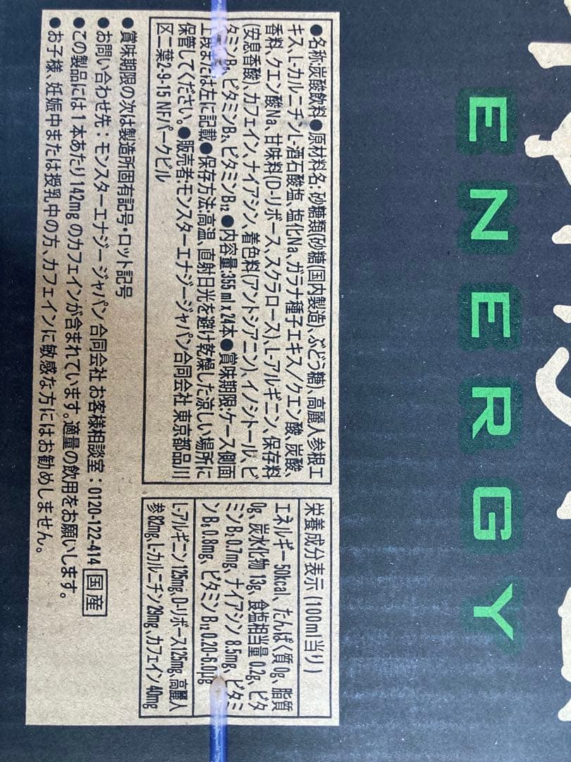 モンスターエナジー355ml48本②