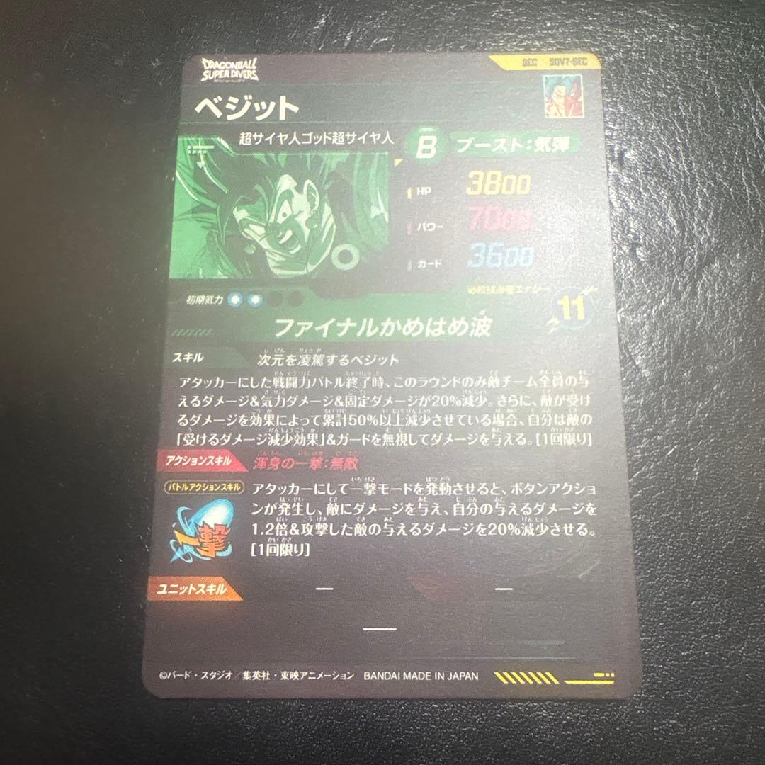 ドラゴンボールスーパーダイバーズ　孫悟空da パラレル　gdr