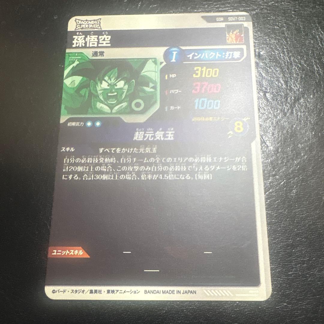 ドラゴンボールスーパーダイバーズ　孫悟空da パラレル　gdr