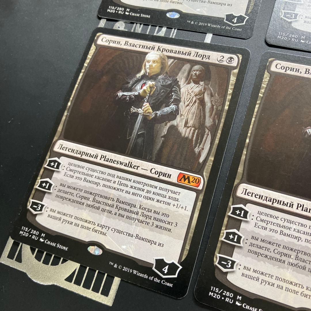 【ロシア語】MTG 傲慢な血王、ソリン　4枚組