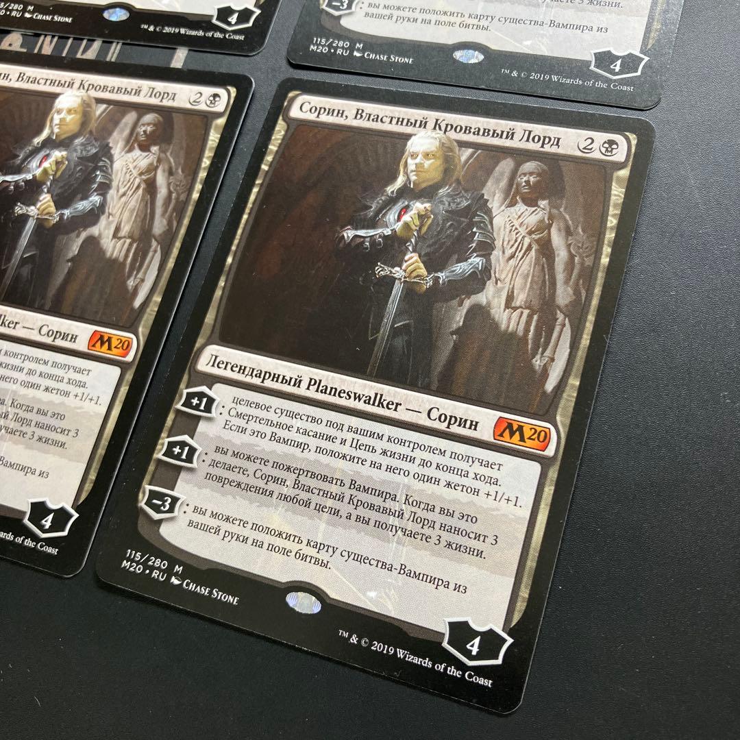 【ロシア語】MTG 傲慢な血王、ソリン　4枚組
