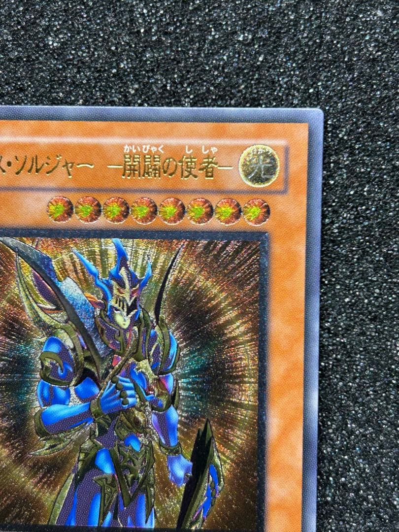 【遊戯王】カオス・ソルジャー　開闢の使者　レリーフ　306-025【8/10】