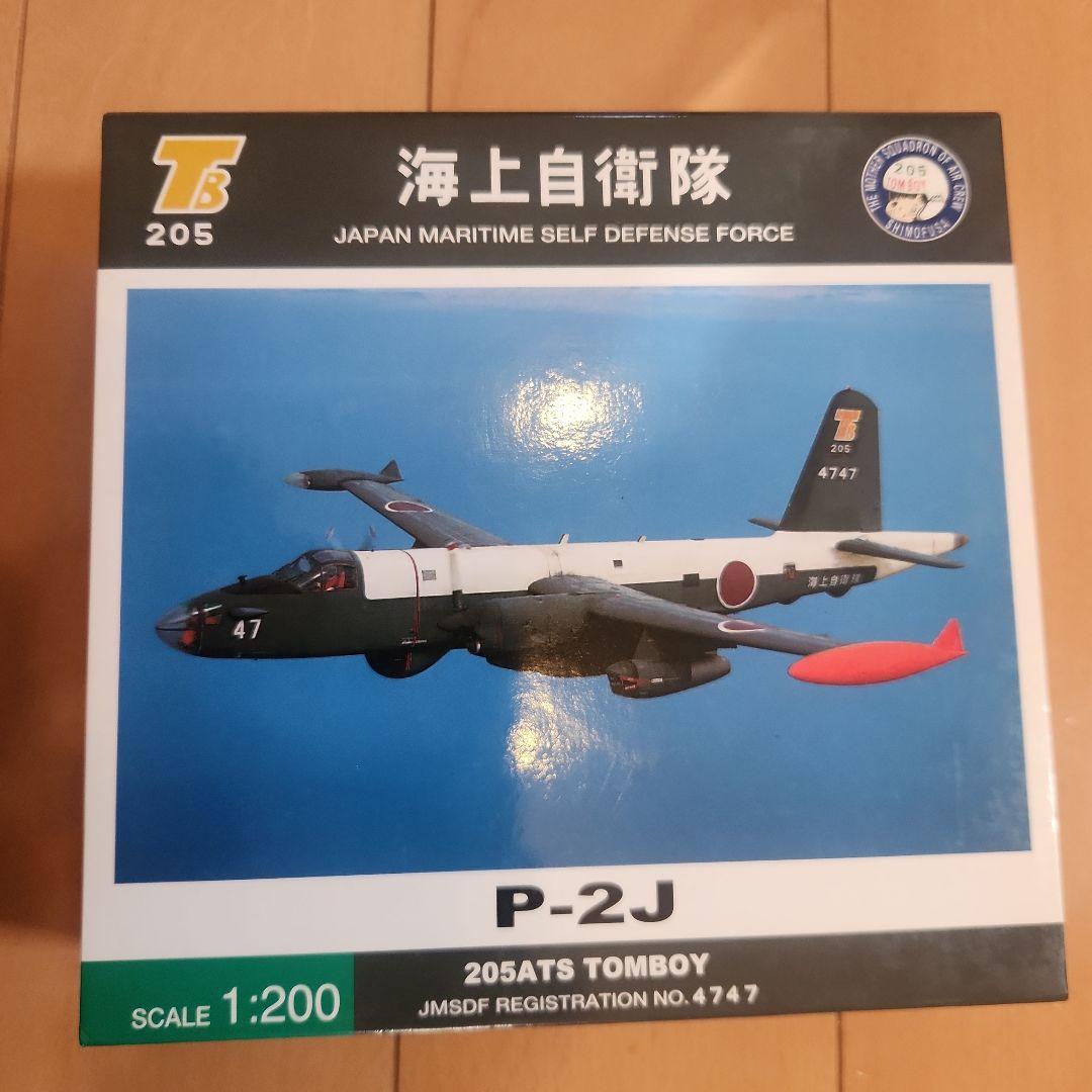 P-2J 205航空隊 1:200スケール