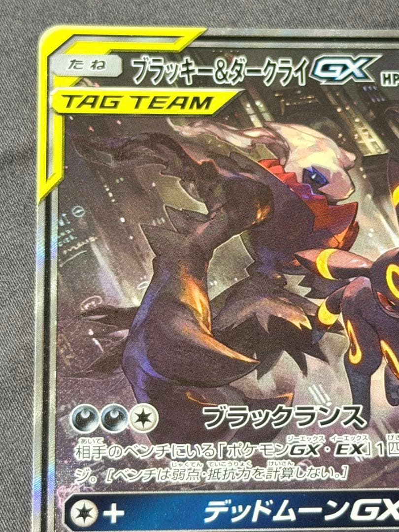 美品♡ブラッキーアンドダークライGX