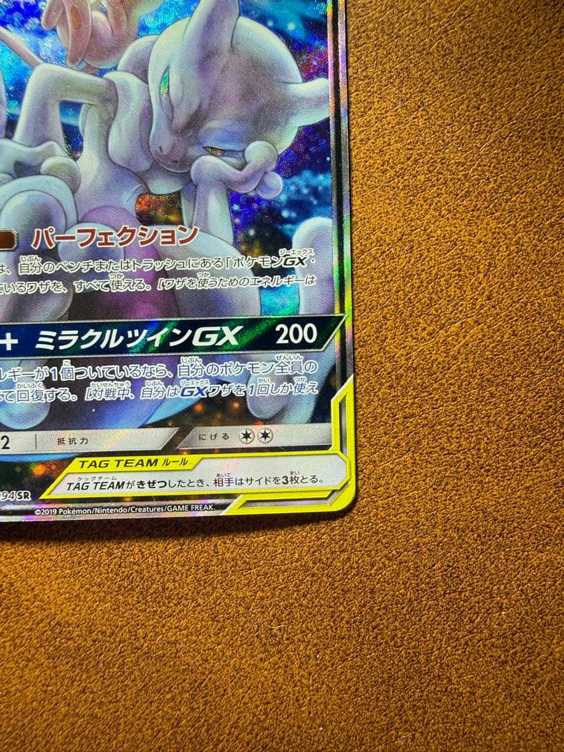 ミュウツー&ミュウGX SA