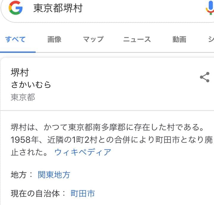 東京都堺村 徳利‼️