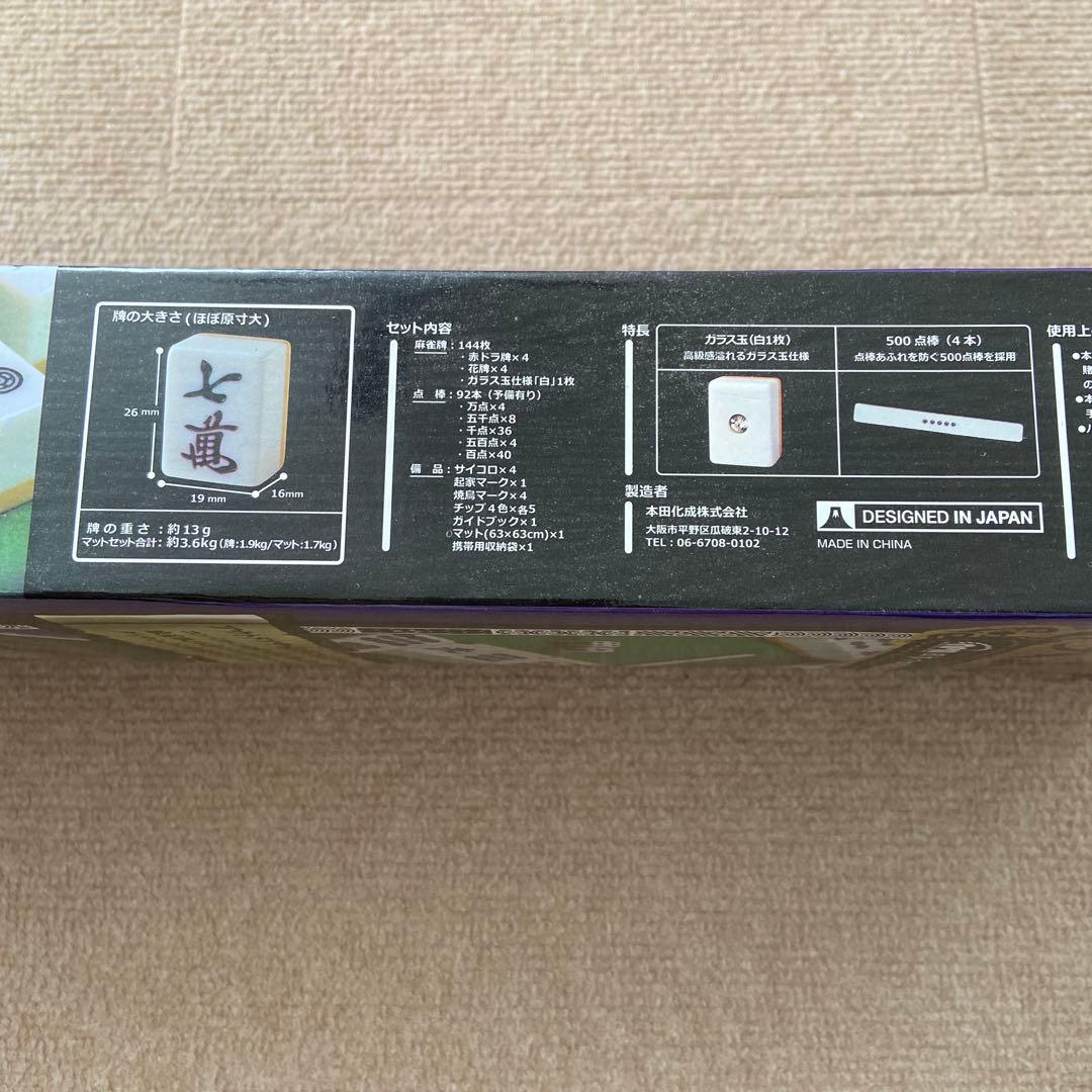 麻雀牌&マットセット　天王山