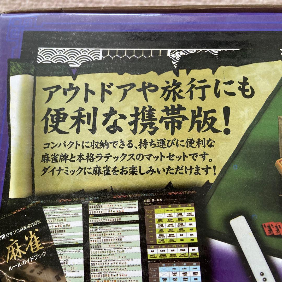 麻雀牌&マットセット　天王山
