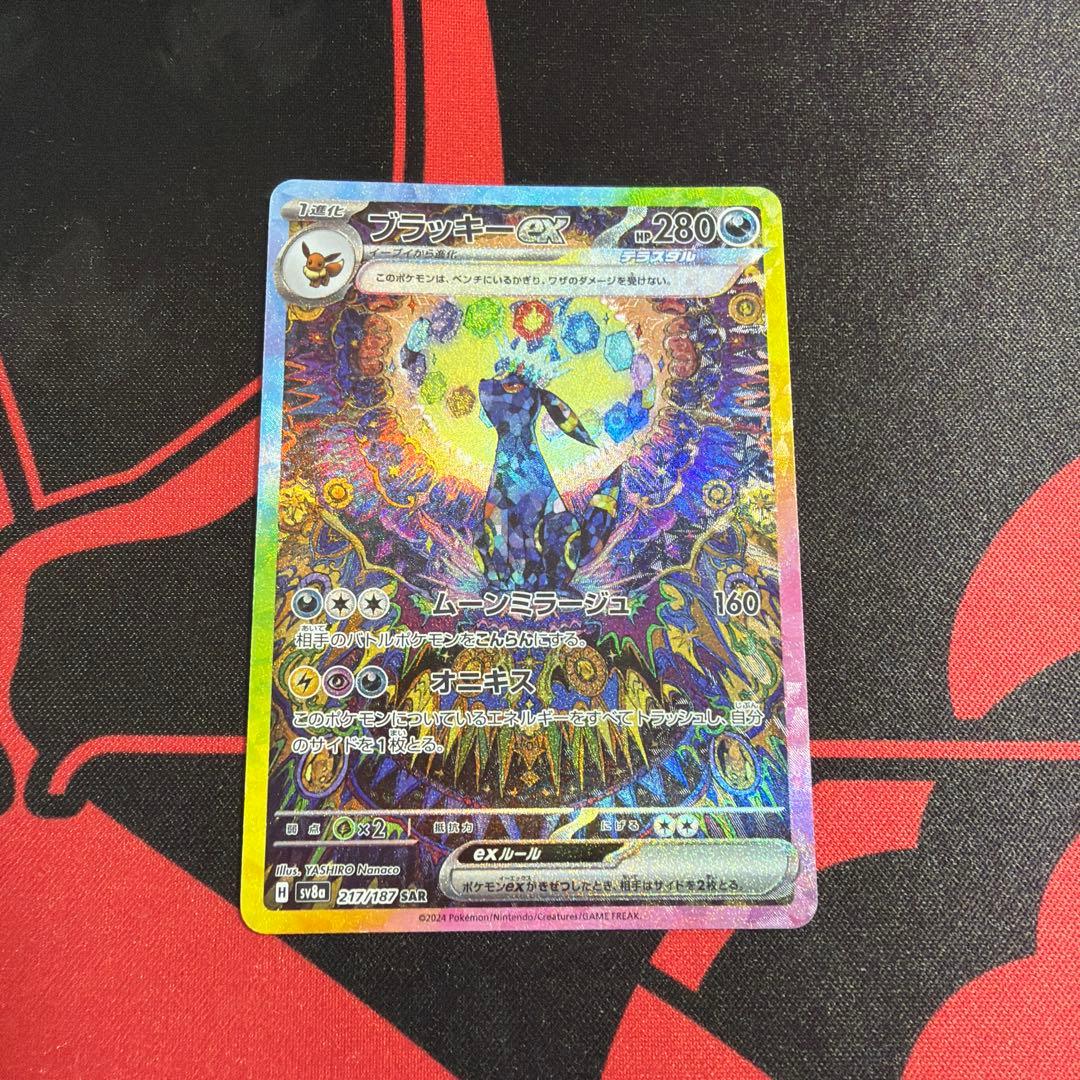 ポケモンカード ブラッキーex SAR 1枚