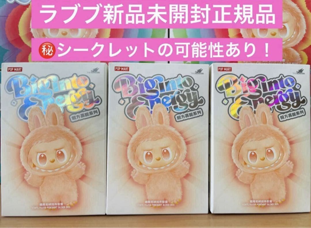 【正規品・未開封】 Labubu Big into Energy 3箱ラブブ