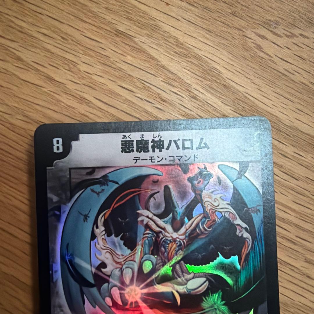 【初期カード】悪魔神バロム デーモン・コマンド
