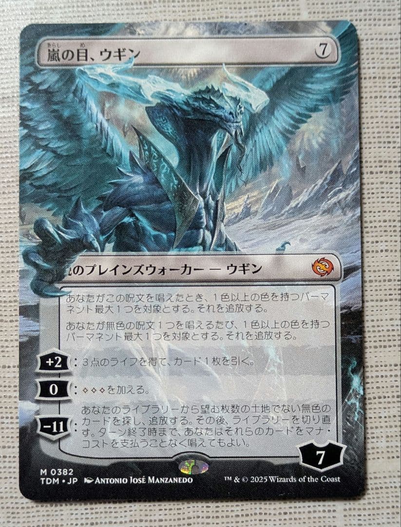 MTGカード 嵐の目、ウギン