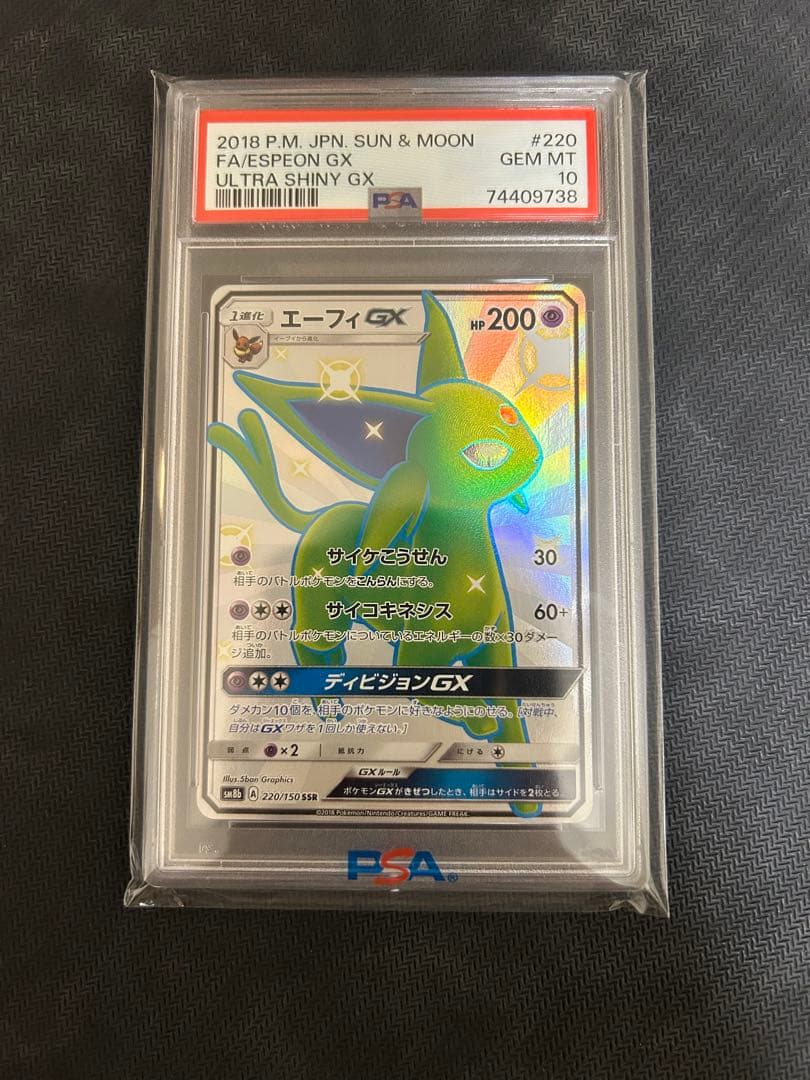 ポケモンカード　エーフィGX PSA10 ウルトラシャイニー