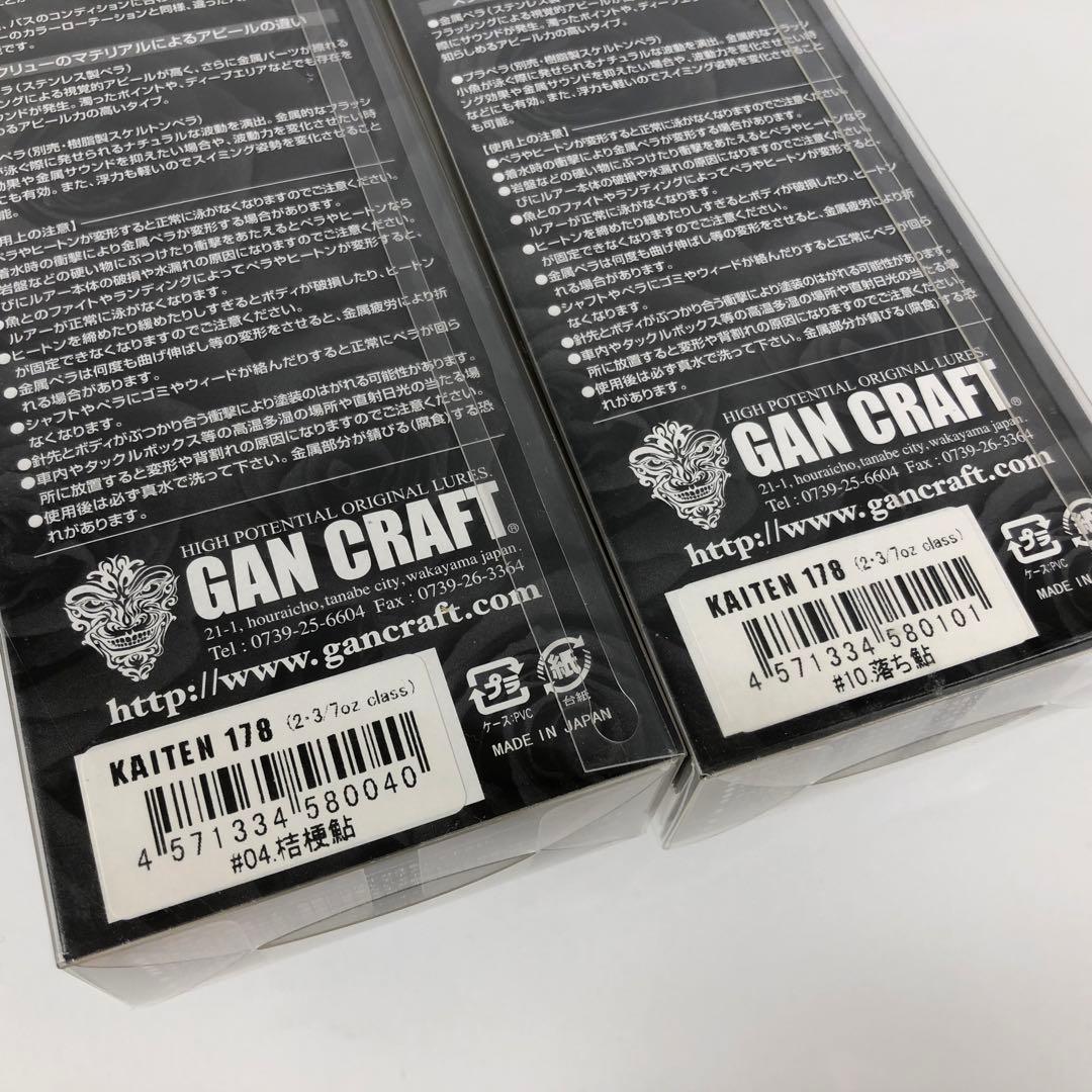 ガンクラフト カイテン 178 SSタイプ 2点セット